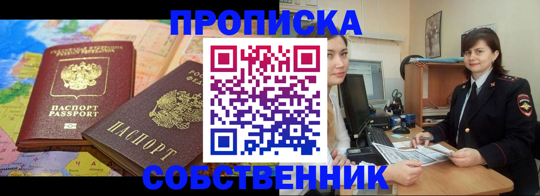 временная регистрация в квартире в Аткарске