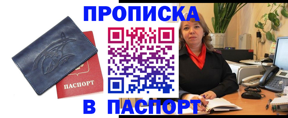 прописка штамп в Аткарске
