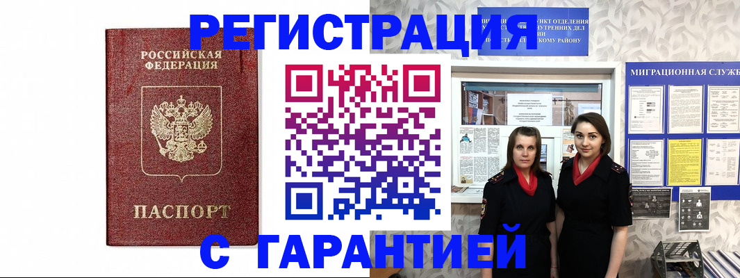 временная регистрация в Аткарске